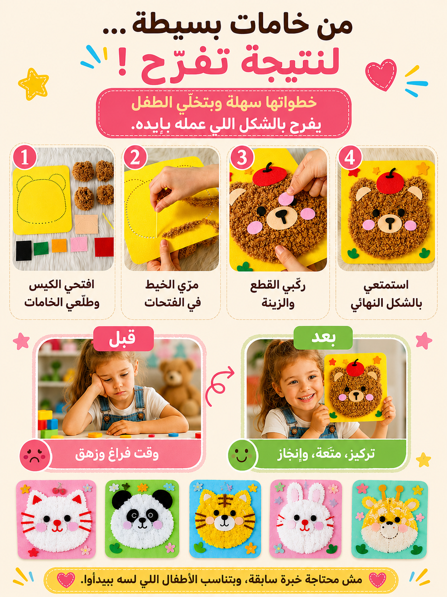 مجموعة الإبداع السحرية™ — لوحات التطريز والقطيفة للأطفال | أشغال يدوية منتسوري آمنة 100%